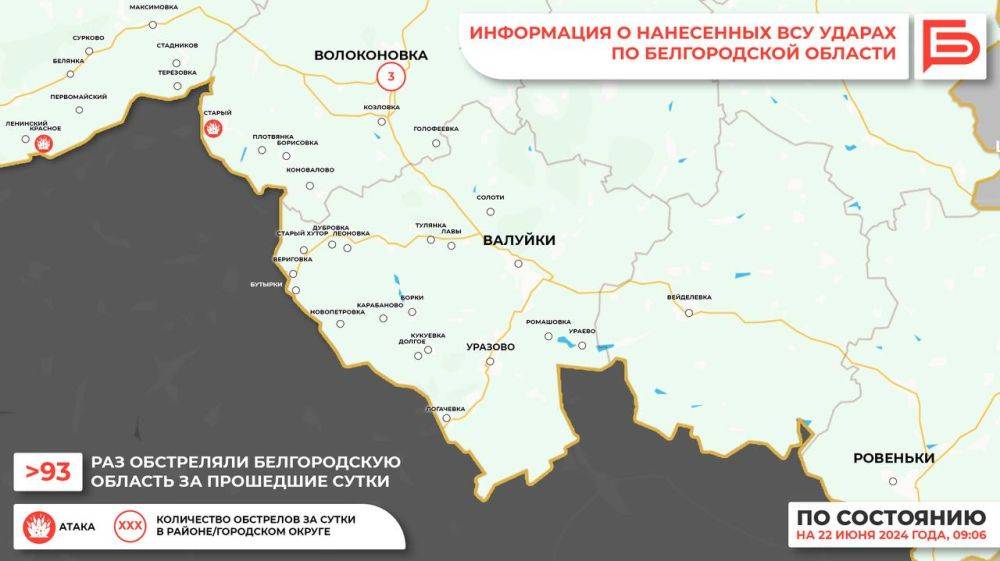 За прошедшие сутки ВСУ обстреляли Белгородскую область не менее 93 раз