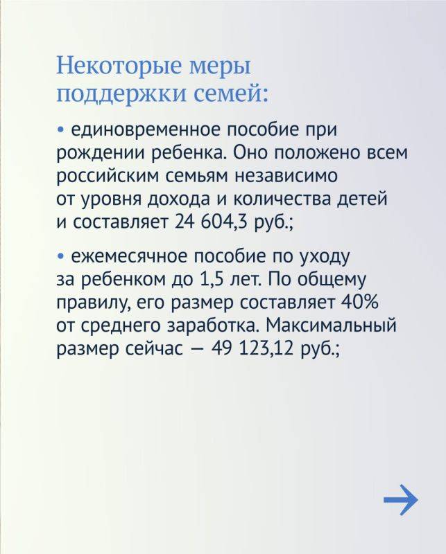 На какие детские выплаты можно рассчитывать белгородцам?