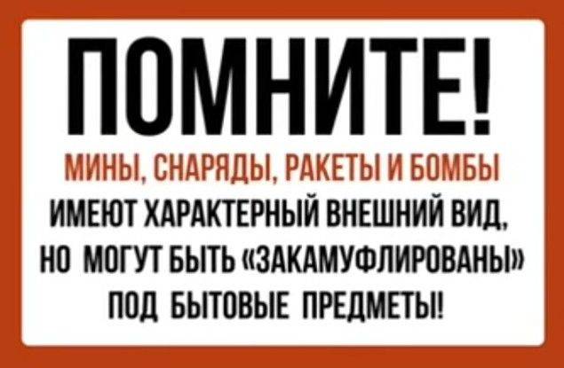 Как вести себя в случае обнаружения взрывоопасного предмета