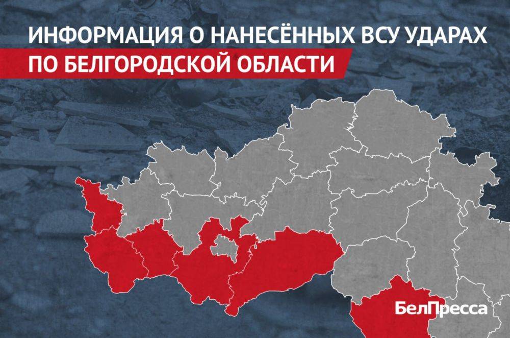 Вчера, 18 июня, ВСУ атаковали 6 муниципалитетов Белгородской области