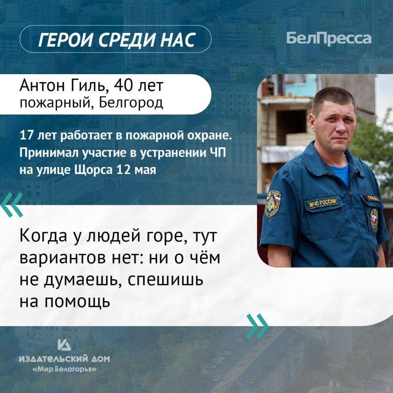 «Герои среди нас»!