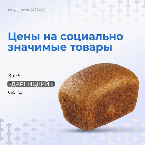 Вячеслав Гладков рассказал, где в Белгороде продаётся самый дешёвый хлеб