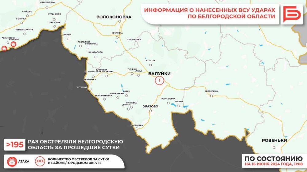 За прошедшие сутки ВСУ обстреляли Белгородскую область не менее 195 раз