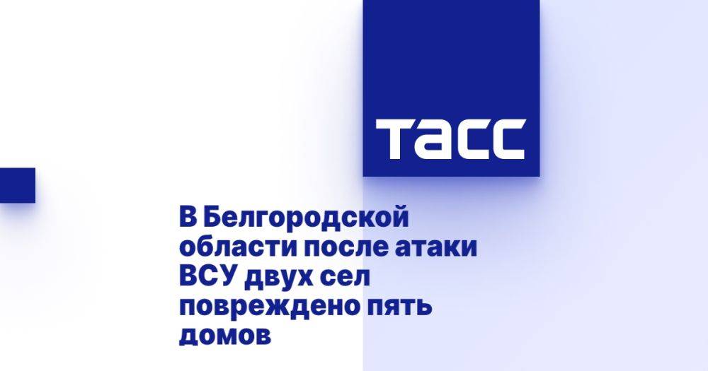 В Белгородской области после атаки ВСУ двух сел повреждено пять домов