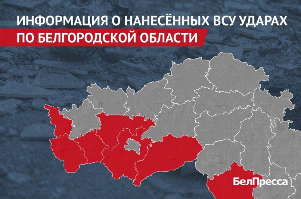 Вчера, 27 июня, ВСУ атаковали 7 муниципалитетов Белгородской области