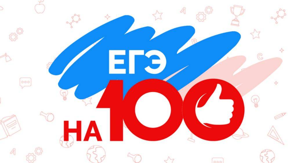 63 белгородских выпускника сдали ЕГЭ на 100 баллов