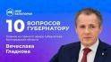 Губернатор Вячеслав Гладков поздравил белгородцев с Днём России