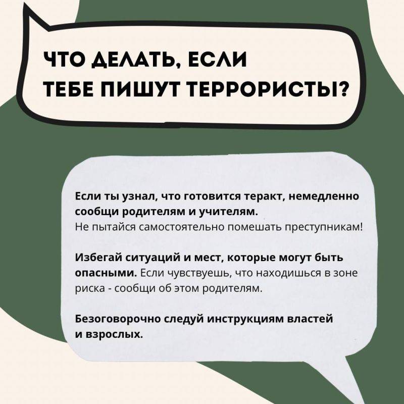 Что делать, если вашему ребенку пишут террористы, угрожают и предлагают совершить теракт? Рекомендации для родителей и подростков - в карточках: