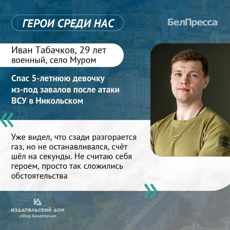 «Герои среди нас»!