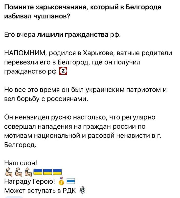 Юлия Витязева: Украинец из Харькова, получивший гражданство в 2022 году, который в Белгороде сколотил банду и на почве ненависти к русским избивал «идеологических врагов», лишен гражданства России