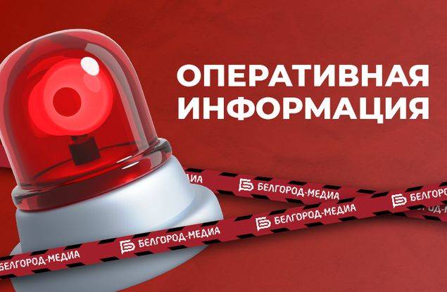 Над Белгородом и Белгородским районом сработала система ПВО