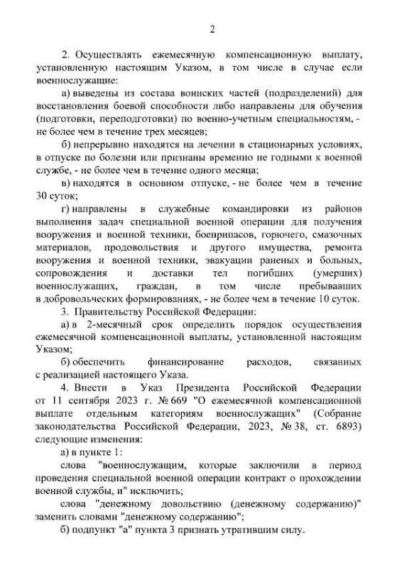 Президент России подписал указ о ежемесячной компенсационной выплате военным, служащим по контракту