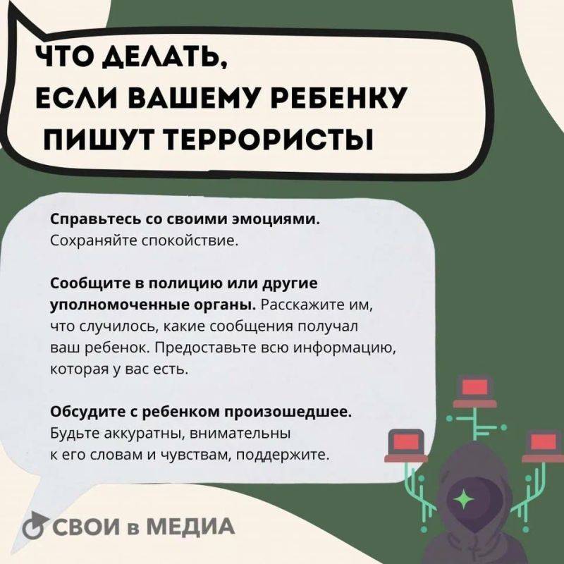 Как не допустить того, чтобы ваш ребёнок стал жертвой угроз террористов