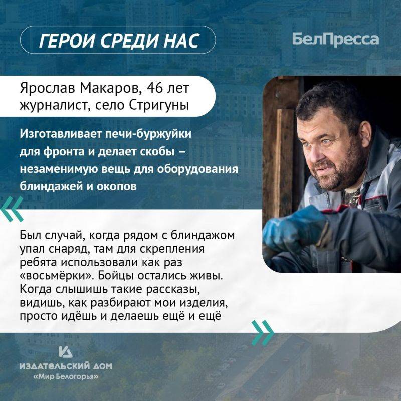 «Герои среди нас»!