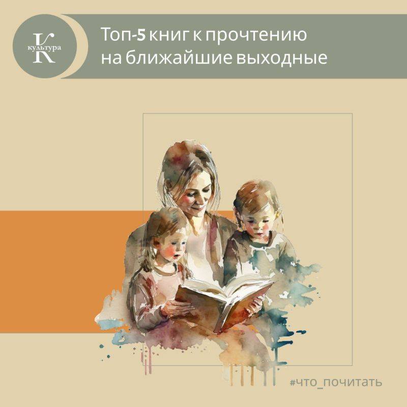 5 лучших книг для чтения на выходных с детьми