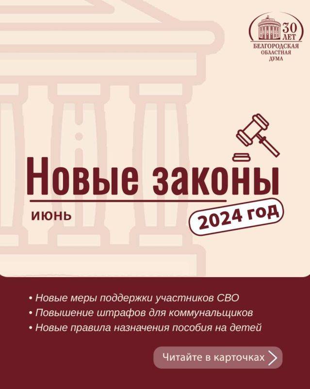 Поддержка участников СВО, новые правила назначения пособий на детей, а также усиление ответственности для коммунальщиков за предоставление некачественных услуг: с 1 июня в России вступает в силу ряд новых законов и правил