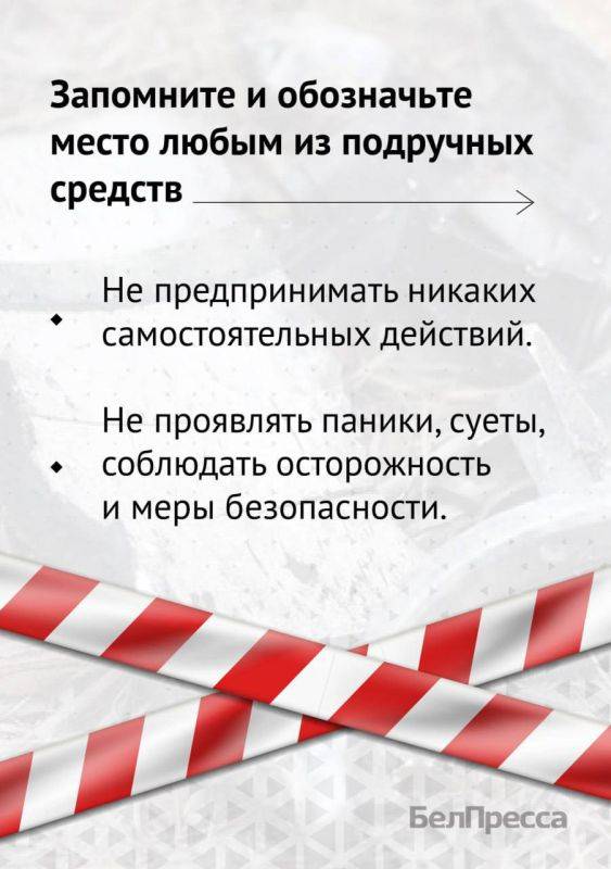 Напоминаем о том, как действовать в случае обнаружения взрывоопасного предмета или остатков от боеприпасов