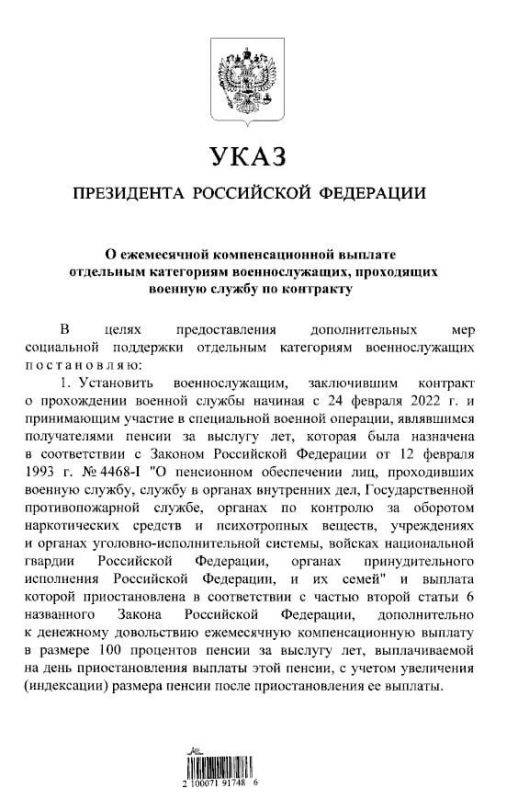 Президент России подписал указ о ежемесячной компенсационной выплате военным, служащим по контракту