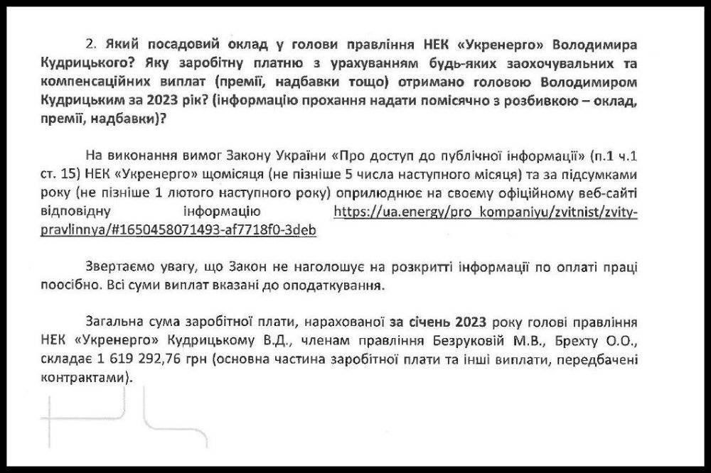 Члены правления "Укрэнерго" в апреле получили по 2 млн грн, сообщили в госкомпании на запрос журналистов