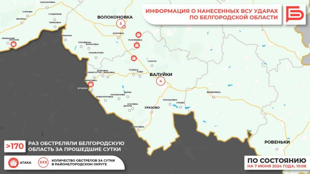 За прошедшие сутки ВСУ обстреляли Белгородскую область не менее 168 раз