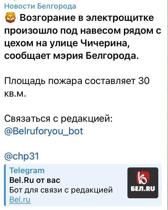 Фейк: В Белгородской области происходят взрывы на складе с боеприпасами, сообщают украинские-телеграм каналы