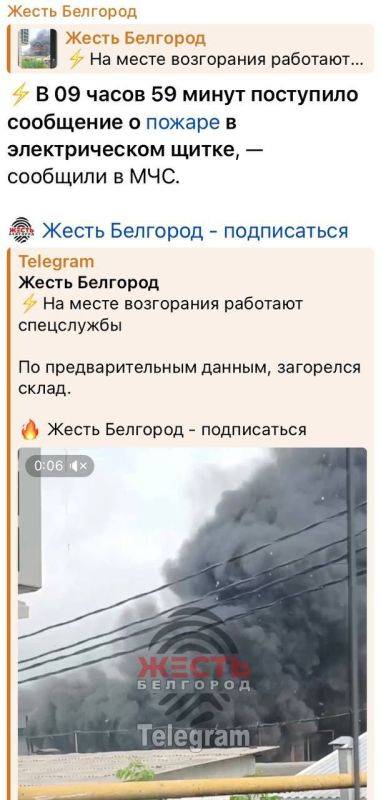 Фейк: В Белгородской области происходят взрывы на складе с боеприпасами, сообщают украинские-телеграм каналы