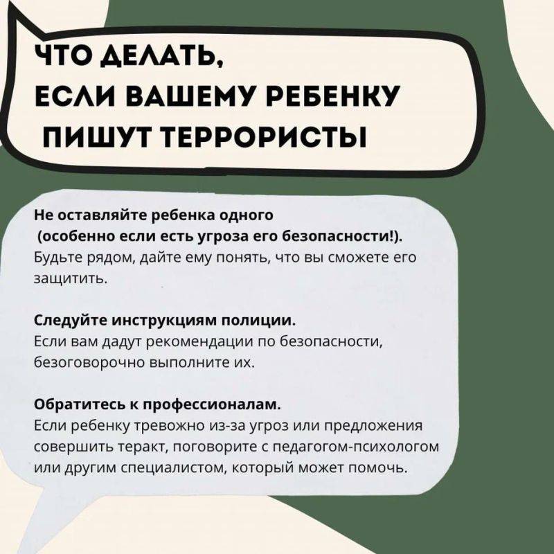 Как не допустить того, чтобы ваш ребёнок стал жертвой угроз террористов