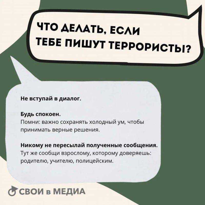 Как не допустить того, чтобы ваш ребёнок стал жертвой угроз террористов