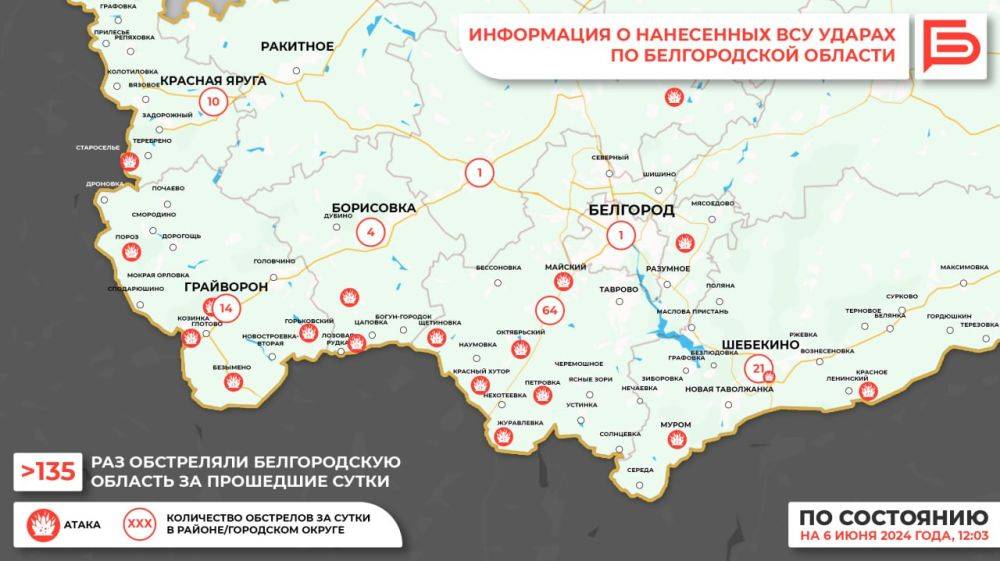 За прошедшие сутки ВСУ обстреляли Белгородскую область не менее 135 раз