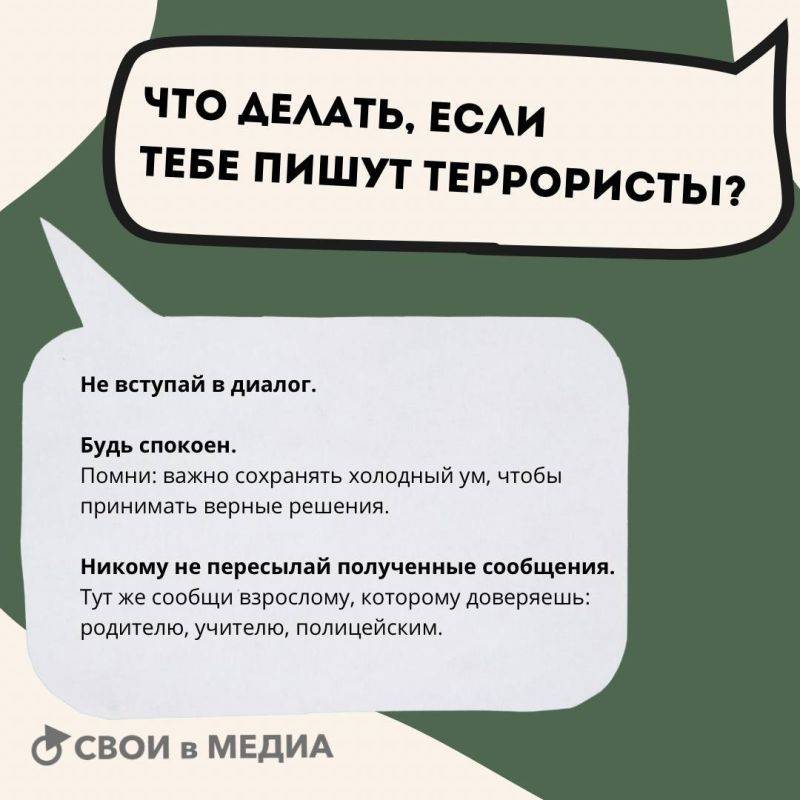 Что делать, если вашему ребенку пишут террористы, угрожают и предлагают совершить теракт? Рекомендации для родителей и подростков - в карточках: