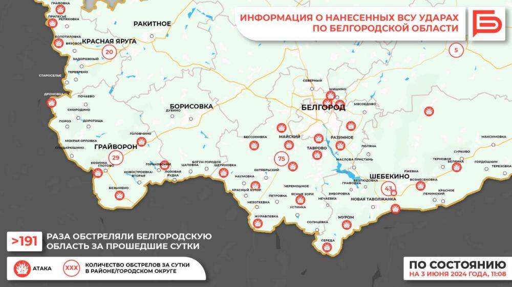 За прошедшие сутки ВСУ обстреляли Белгородскую область не менее 191 раза