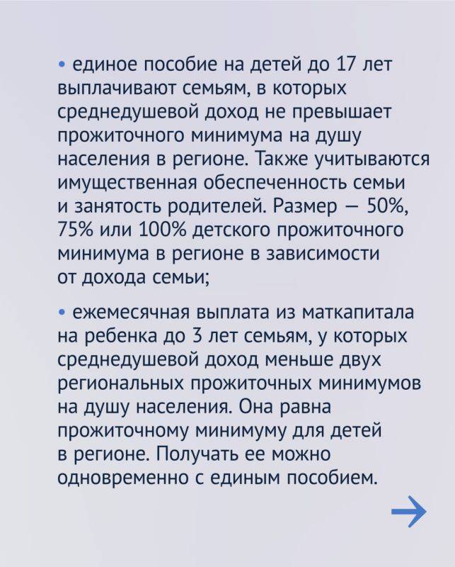 На какие детские выплаты можно рассчитывать белгородцам?