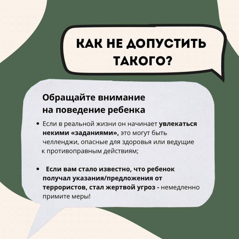 Что делать, если вашему ребенку пишут террористы, угрожают и предлагают совершить теракт? Рекомендации для родителей и подростков - в карточках: