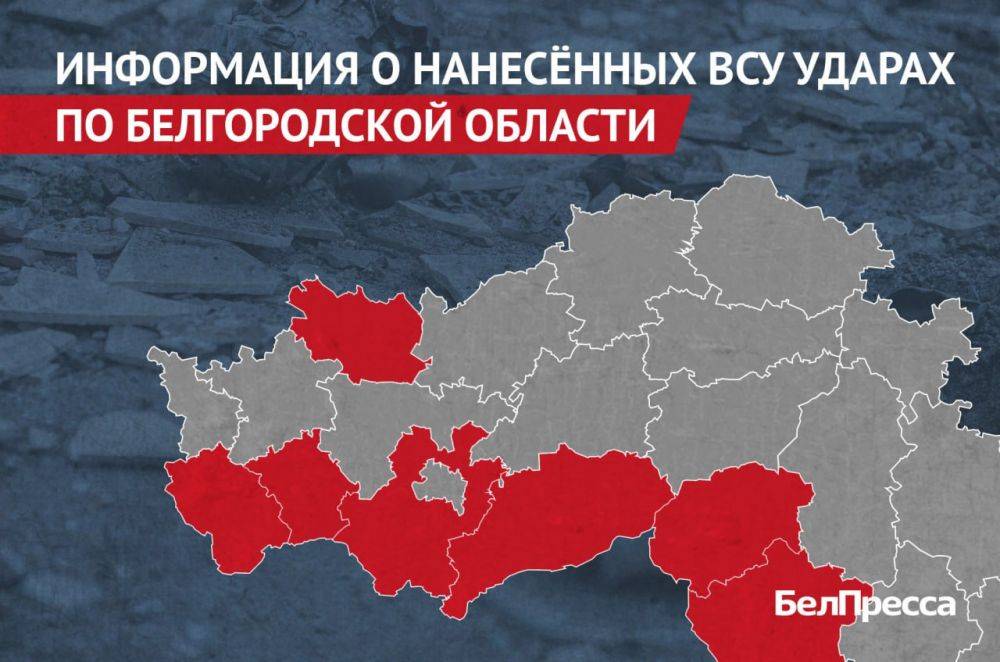 Вчера, 25 июня, ВСУ атаковали 7 муниципалитетов Белгородской области