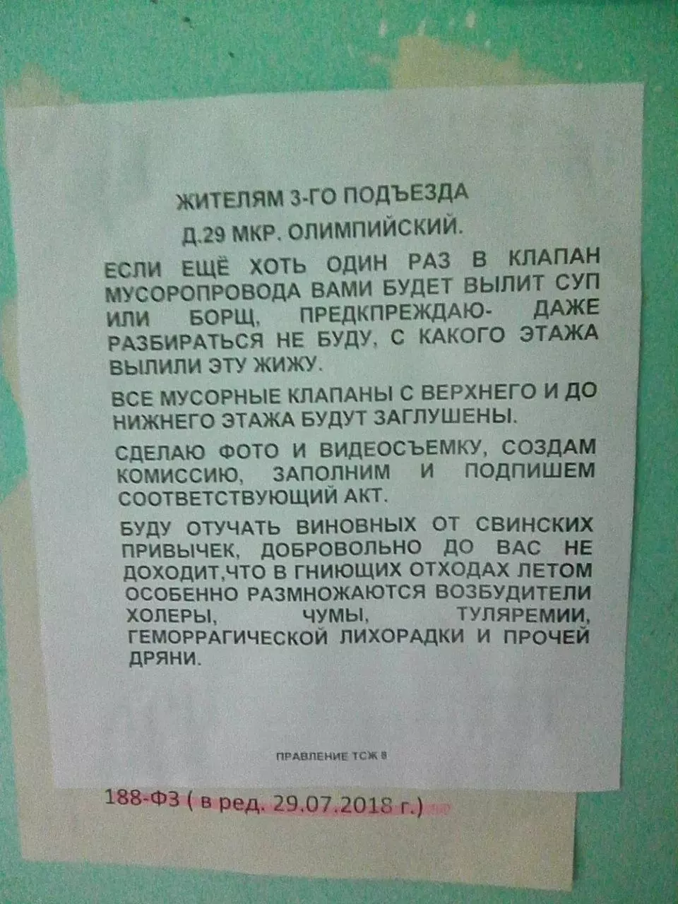 Объявление на доме в мкр. Олимпийский в Старом Осколе