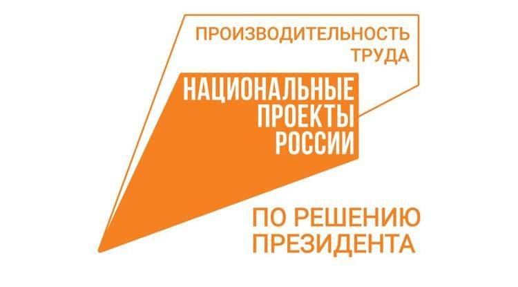 «Экотон» подводит промежуточные итоги участия в нацпроекте «Производительность труда»