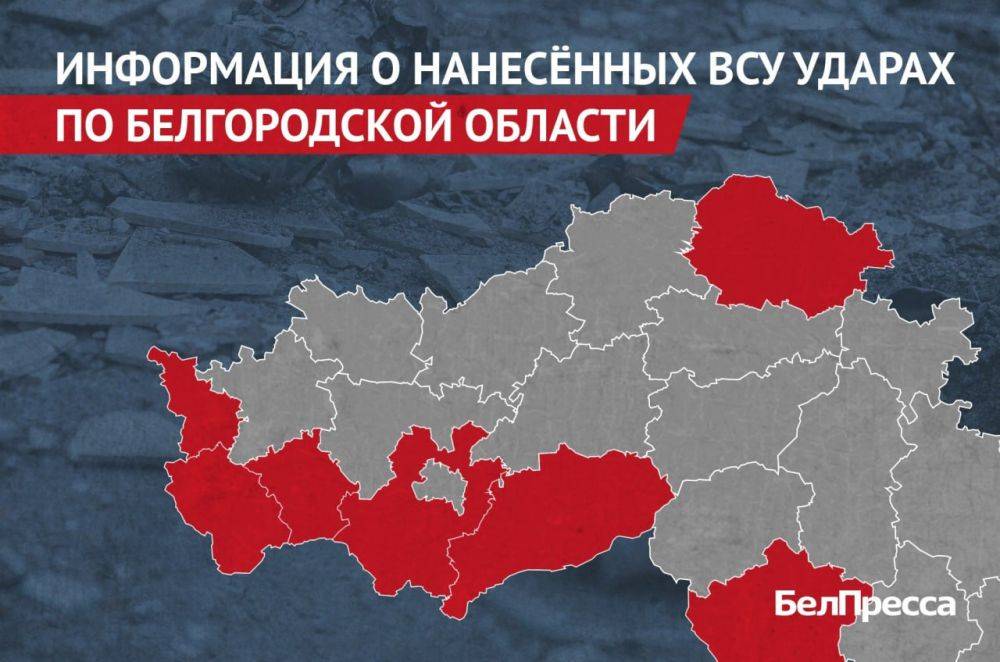 Вчера, 15 июня, ВСУ атаковали 7 муниципалитетов Белгородской области