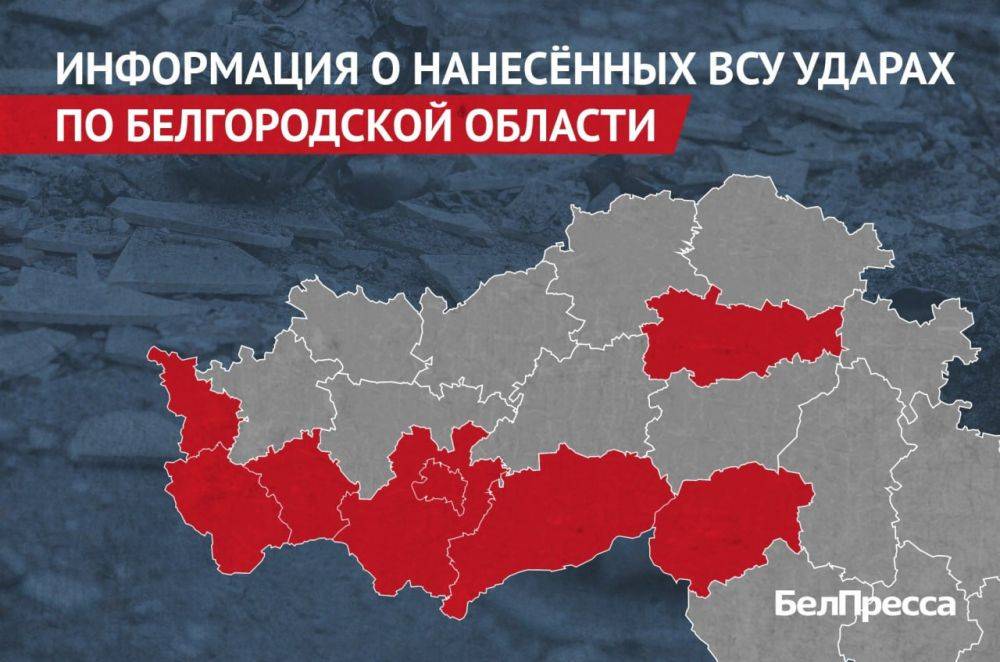 Вчера, 28 июня, ВСУ атаковали 8 районов Белгородской области