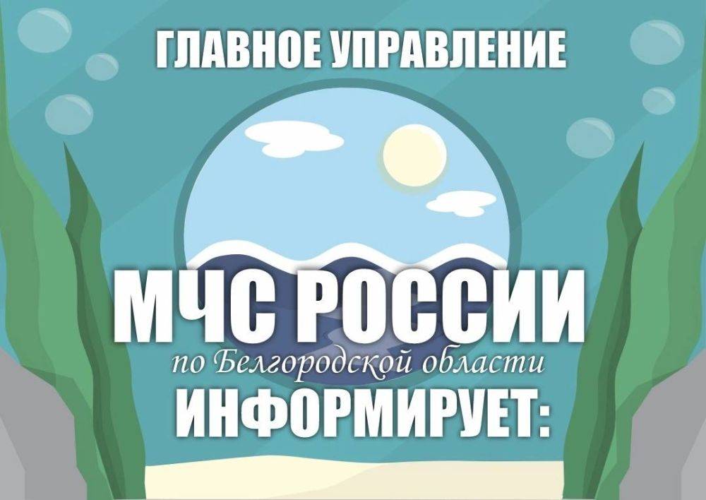 Во время купального сезона, к сожалению, многие недооценивают опасность этого явления