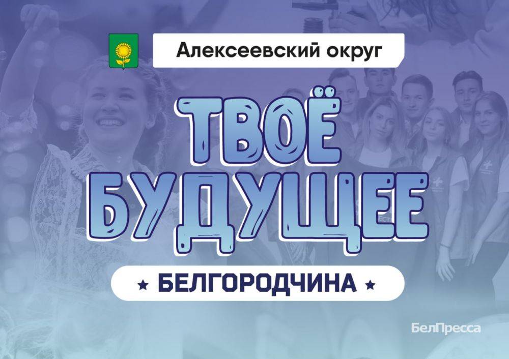 Талантливые и успешные, волевые и спортивные, эрудированные и любопытные – всё это характеризует белгородских выпускников