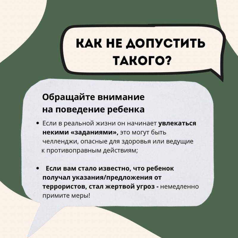 Советы родителям и детям: что делать, когда злоумышленники угрожают онлайн или предлагают совершить теракт