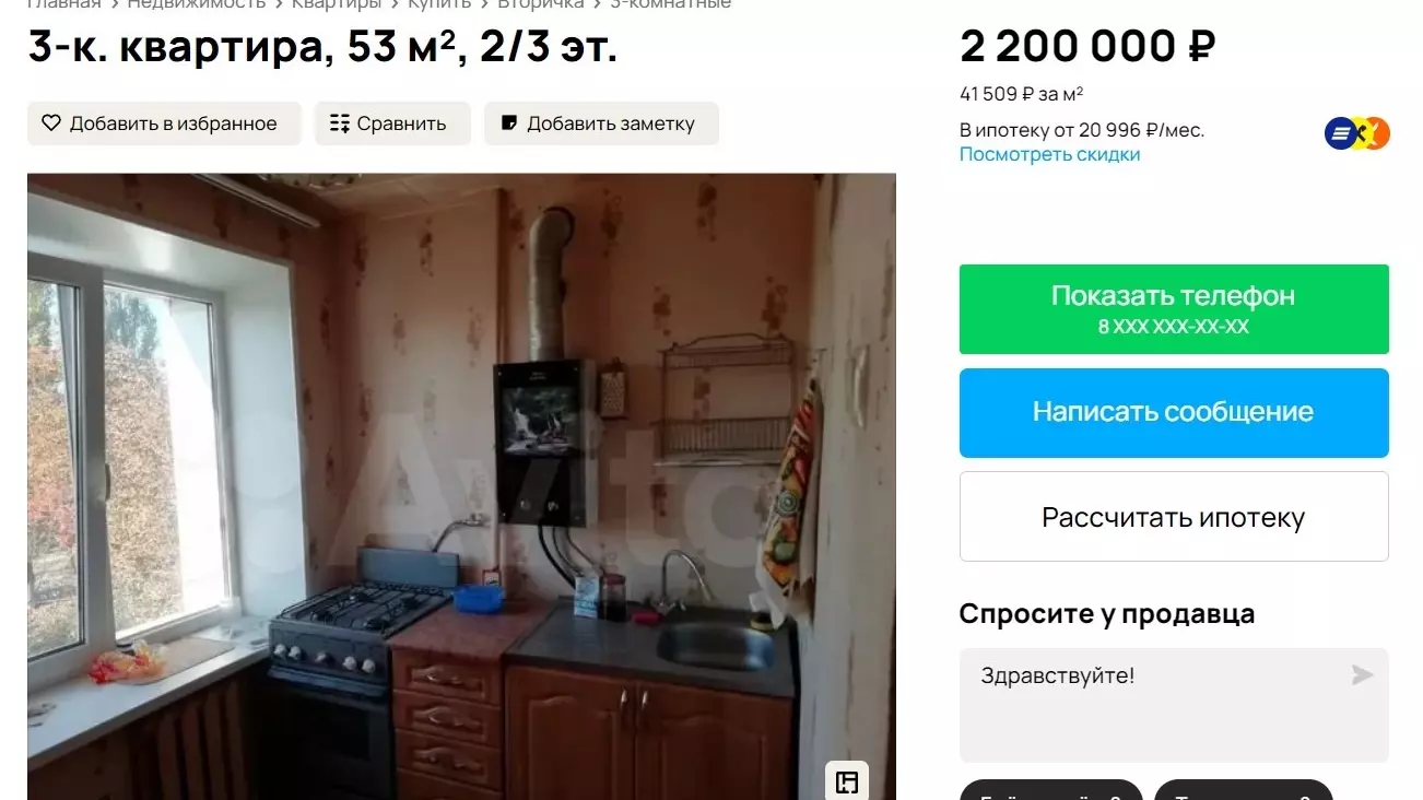 «Двушка» у Волчанска: за сколько продают жилье в белгородском приграничье?13