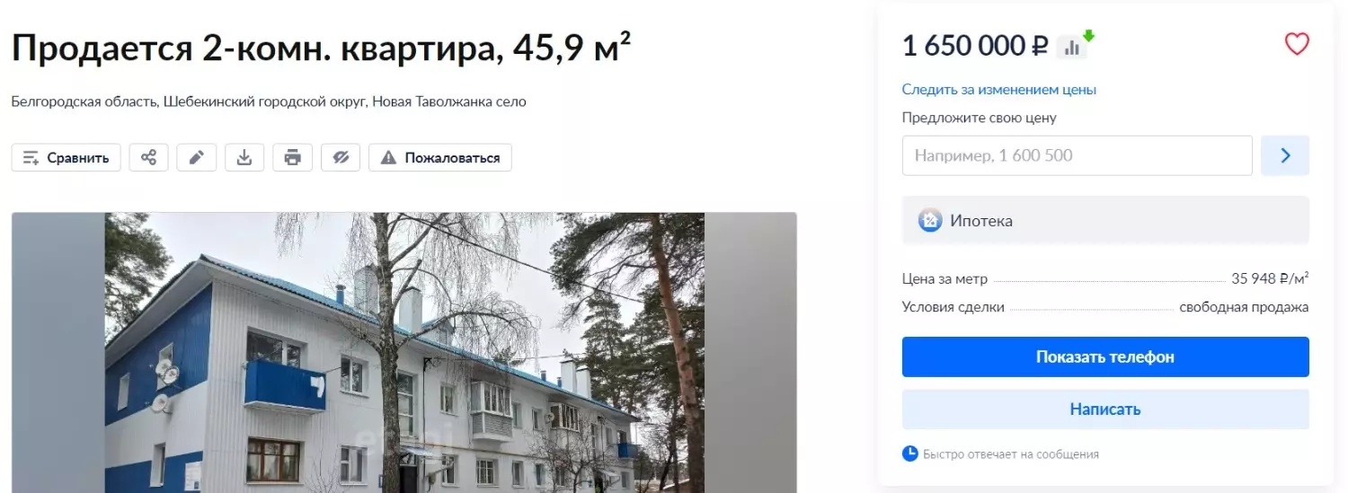 «Двушка» у Волчанска: за сколько продают жилье в белгородском приграничье?4