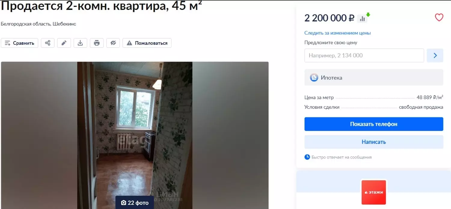 «Двушка» у Волчанска: за сколько продают жилье в белгородском приграничье?12