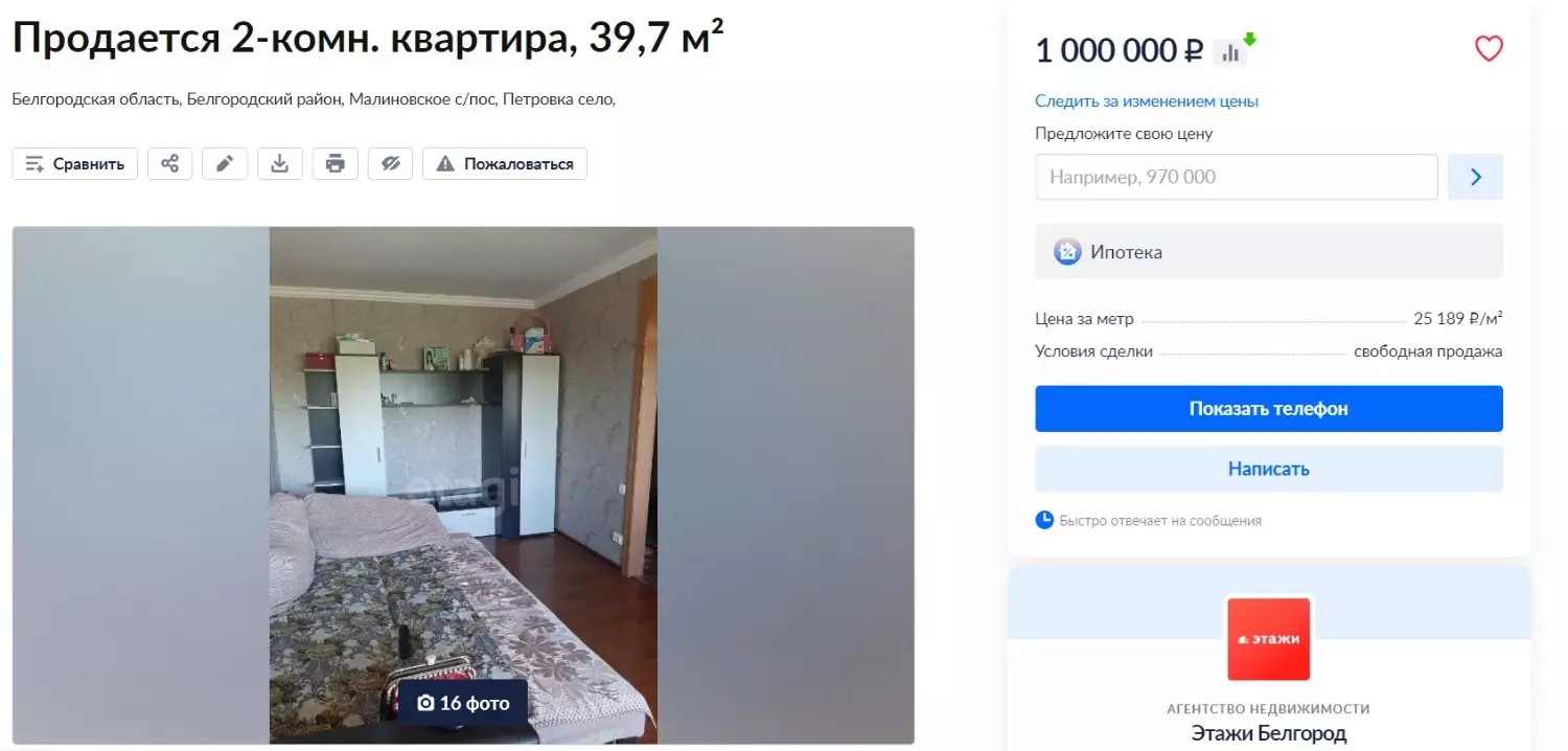 «Двушка» у Волчанска: за сколько продают жилье в белгородском приграничье?14