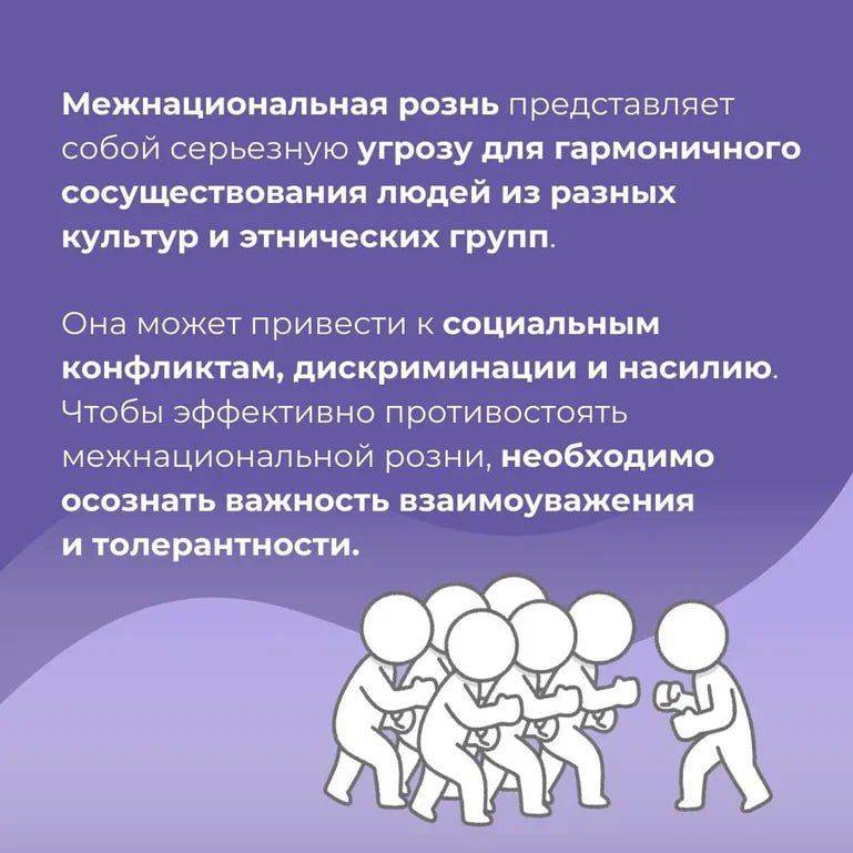 Разжигание межнациональной розни – это весьма серьёзное преступление, которое несёт общественную опасность