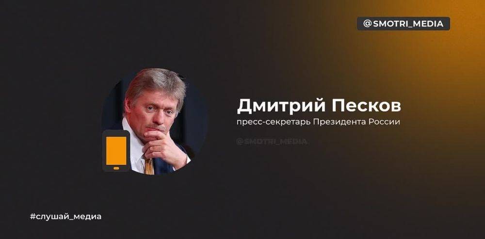 Идёт работа по созданию буферной зоны, санитарной зоны в Харьковской области — Дмитрий Песков