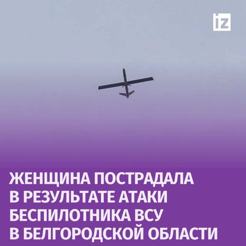 Беспилотник ВСУ атаковал село Мокрая Орловка в Белгородской области