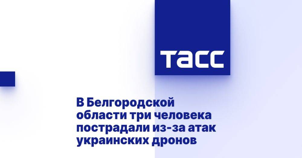 В Белгородской области три человека пострадали из-за атак украинских дронов