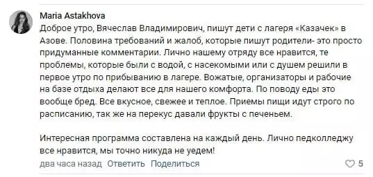 На странице Гладкова появились позитивные отзывы на лагерь «Казачка», но есть подвох1